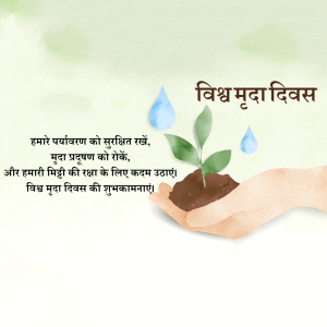 World Soil Day