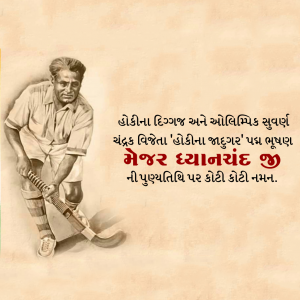 Major Dhyan Chand D.A