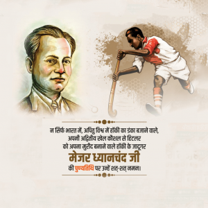 Major Dhyan Chand D.A