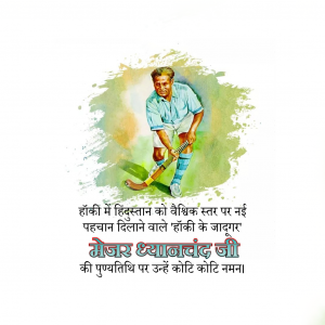 Major Dhyan Chand D.A