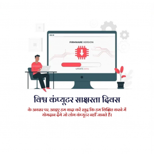 Computer Literacy Day