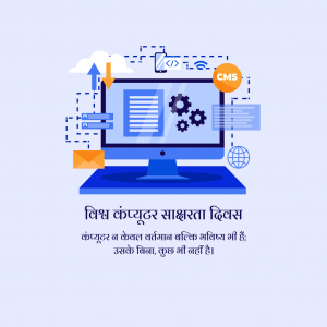 Computer Literacy Day