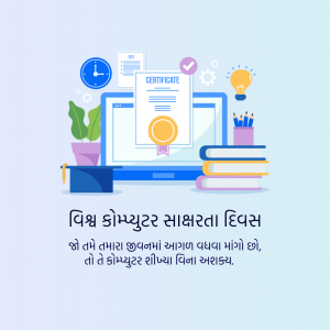 Computer Literacy Day