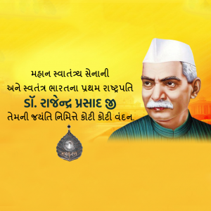 Dr Rajendra Prasad Jayanti