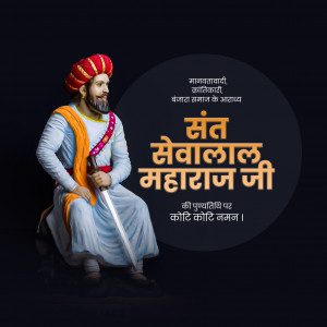 Sant Sevalal Maharaj D.A