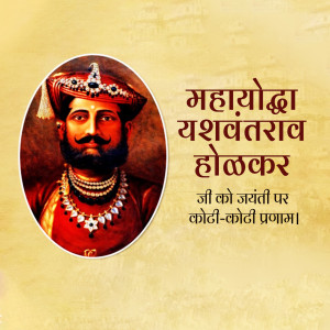 Yashwant Rao Holkar Jayanti