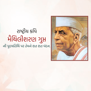 Maithili Sharan Gupt Ji D.A