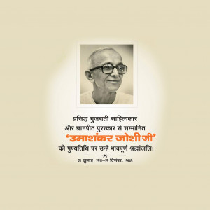 Umashankar Joshi D.A