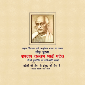 Sardar Vallabhbhai Patel Ji D.A