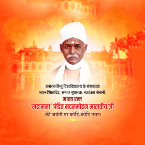 Madan Mohan Malviya Ji B.A