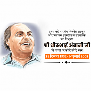 Dhiruibhai Ambani Ji B.A