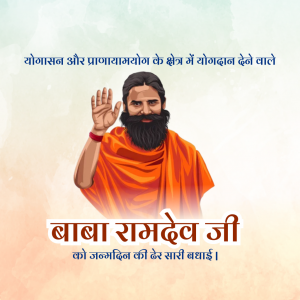 HBD Baba Ramdev Ji