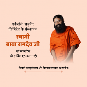HBD Baba Ramdev Ji
