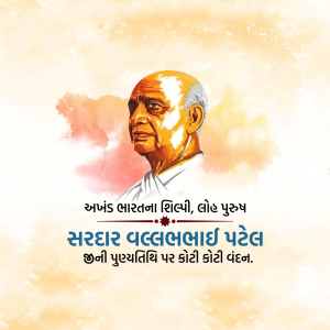 Sardar Vallabhbhai Patel Ji D.A