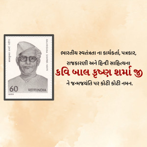 Bal Krishna Sharma Ji B.A