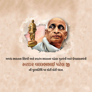 Sardar Vallabhbhai Patel Ji D.A