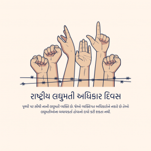 Minorities Rights Day