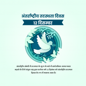 International Day Of Neutrality