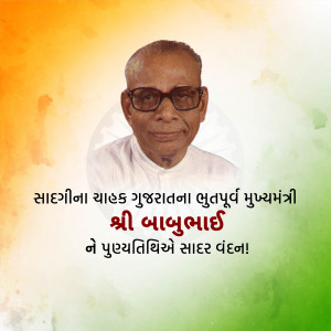 Babubhai Patel Ji