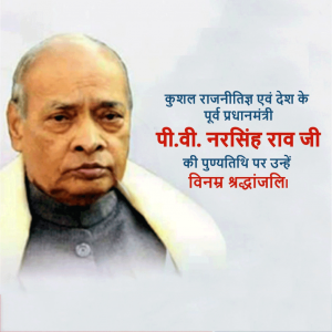 P. V. Narsimha Rao D.A