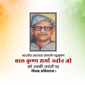 Bal Krishna Sharma Ji B.A