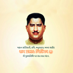 Ram Prasad Bismil Ji D.A