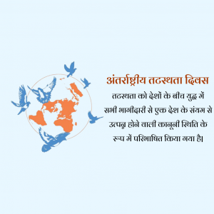 International Day Of Neutrality