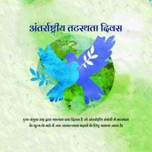 International Day Of Neutrality