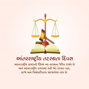 International Day Of Neutrality