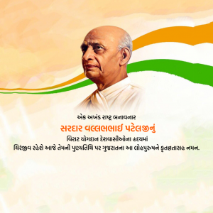 Sardar Vallabhbhai Patel Ji D.A