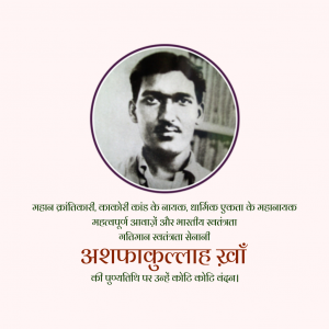 Ashfaqulla Khan Ji D.A