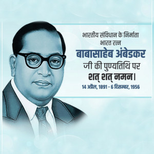 Dr. B. R. Ambedkar D.A