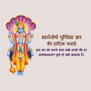 Margashirsha Purnima