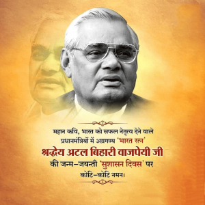 Atal Bihari Vajpayee B.A / Good Governance Day