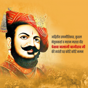Balaji Baji Rao Peshwa Jayanti