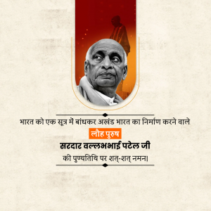 Sardar Vallabhbhai Patel Ji D.A
