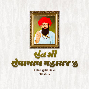 Sant Sevalal Maharaj D.A