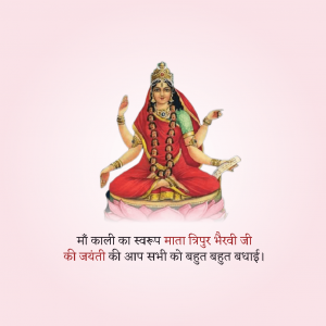 Bhairavi Jayanti