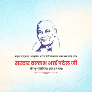 Sardar Vallabhbhai Patel Ji D.A