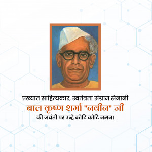 Bal Krishna Sharma Ji B.A