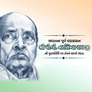 P. V. Narsimha Rao D.A