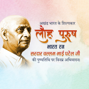 Sardar Vallabhbhai Patel Ji D.A
