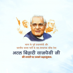 Atal Bihari Vajpayee B.A / Good Governance Day