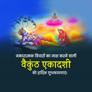 Vaikuntha Ekadashi