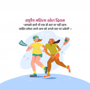 National Girls and Women in Sports Day