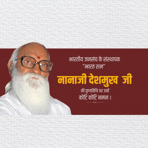 Nanaji Deshmukh Ji D.A