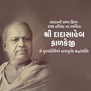Dada Saheb Phalke Punyatithi