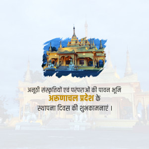 Arunachal Pradesh Foundation Day