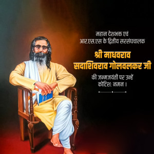 M. S. Golwalkar Ji Jayanti