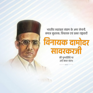 Vinayak Damodar Savarkar Ji D.A